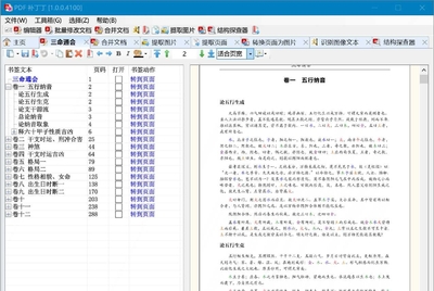 PDF 补丁丁，一款免费开源的 PDF 文档处理神器！